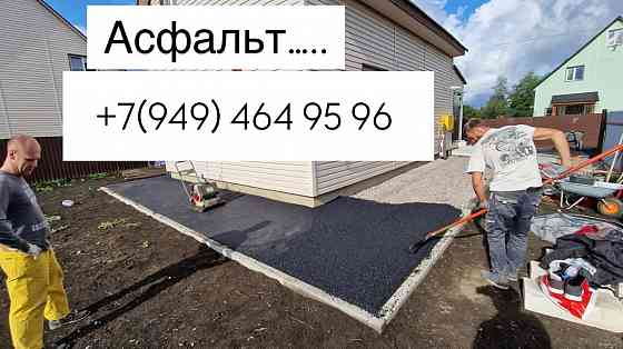 Асфальтирование Донецк