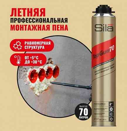 Профессиональная монтажная пена SILA Pro TopGun 70 Донецк