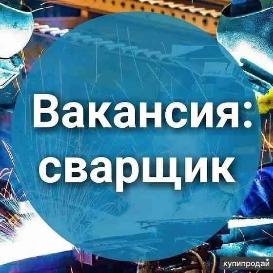 Сварщик Донецк
