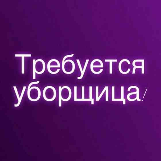 Требуются уборщицы Донецк