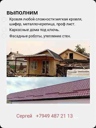 Кровеля крыш Макеевка