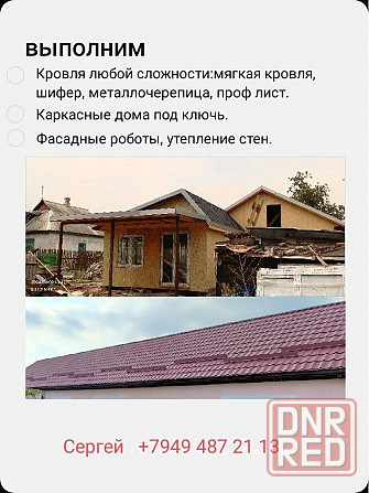 Кровеля крыш Макеевка - изображение 1