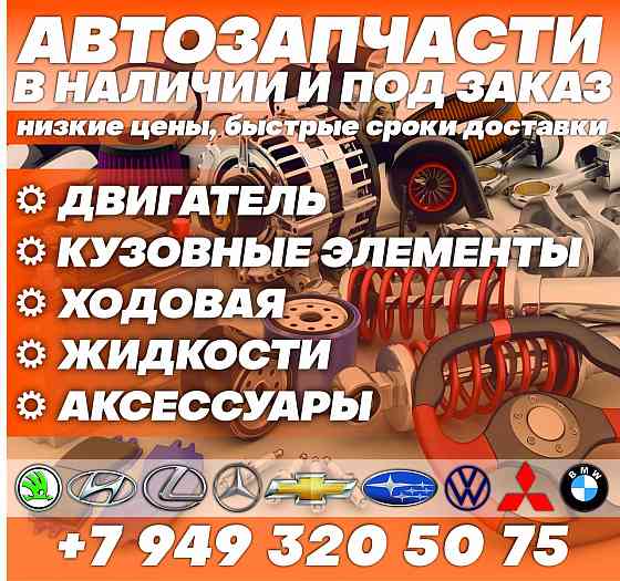Автозапчасти Донецк
