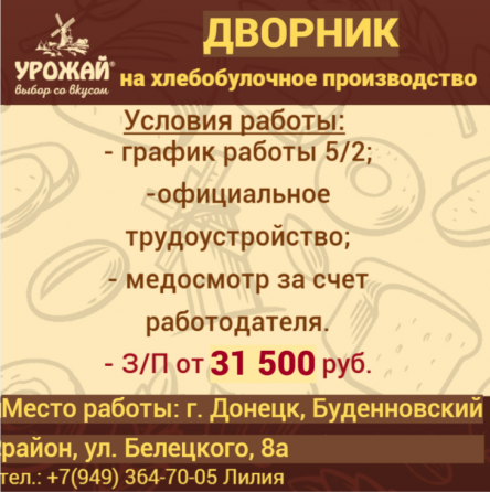 Дворник прилегающей территории Донецк