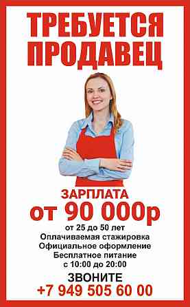 Требуется продавец Донецк
