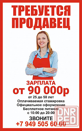 Требуется продавец Донецк - изображение 1