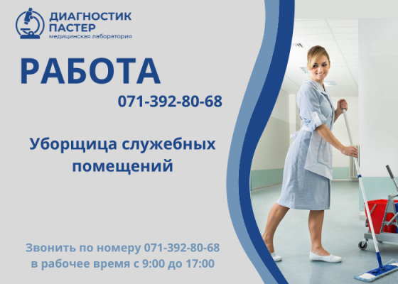 Уборщица служебных помещений Донецк