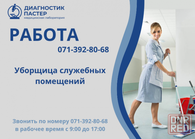 Уборщица служебных помещений Донецк - изображение 1