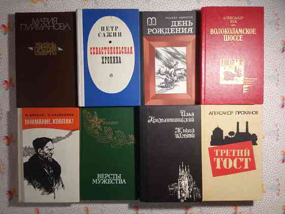Исторический роман (2) Донецк