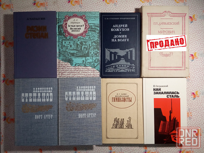 Исторический роман (1) Донецк - изображение 2