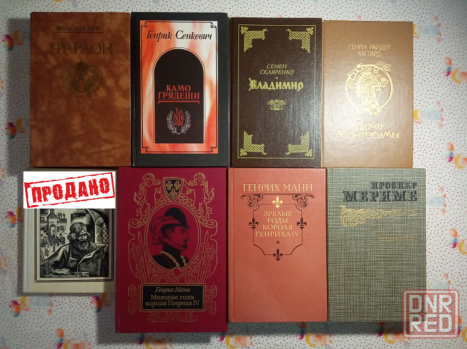 Исторический роман (1) Донецк - изображение 1
