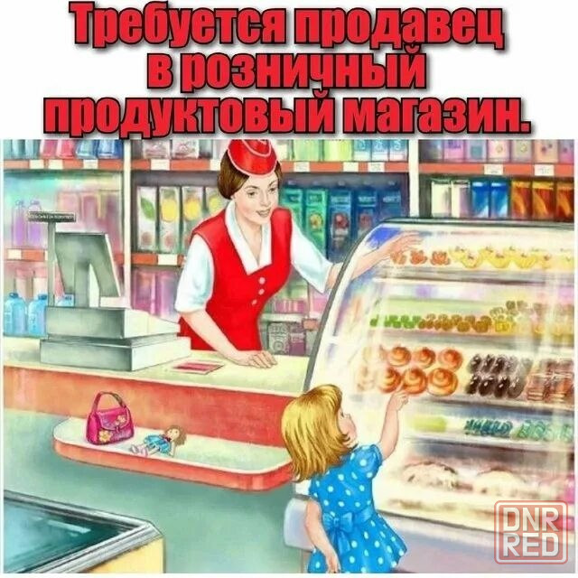Требуется продавец Донецк - изображение 1