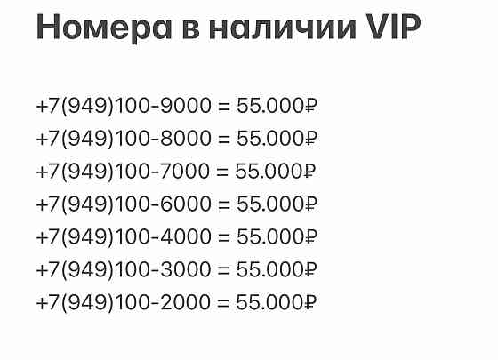 Красивые номера +7949 Донецк