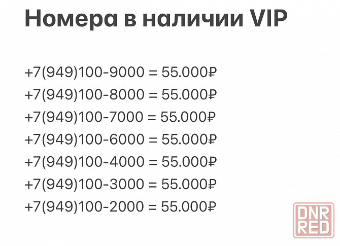 Красивые номера +7949 Донецк - изображение 1