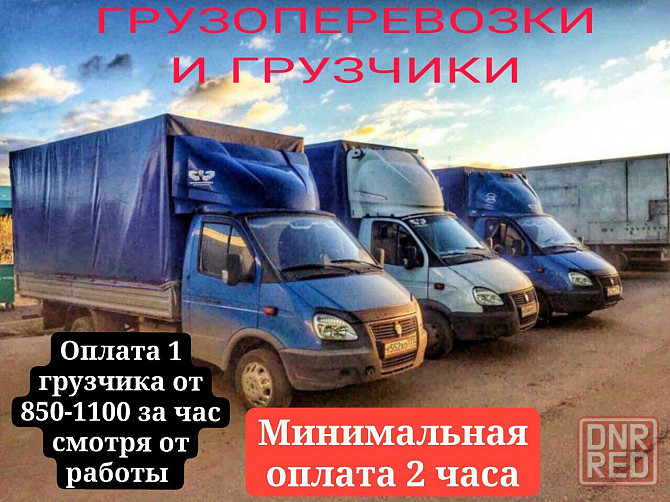 Грузоперевозки Донецк - изображение 1