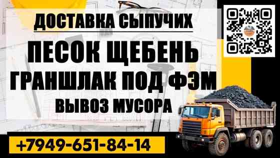 Щебень Песок Граншлак Шлакоблок Плитка тротуарная Поребрик Бордюр Донецк