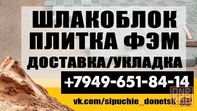 Щебень Песок Граншлак Шлакоблок Плитка тротуарная Поребрик Бордюр Донецк - изображение 5