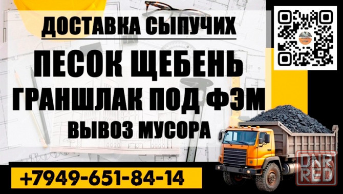 Щебень Песок Граншлак Шлакоблок Плитка тротуарная Поребрик Бордюр Донецк - изображение 2