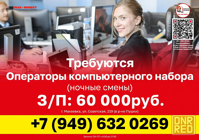 Требуется оператор компьютерного набора! Макеевка - изображение 1