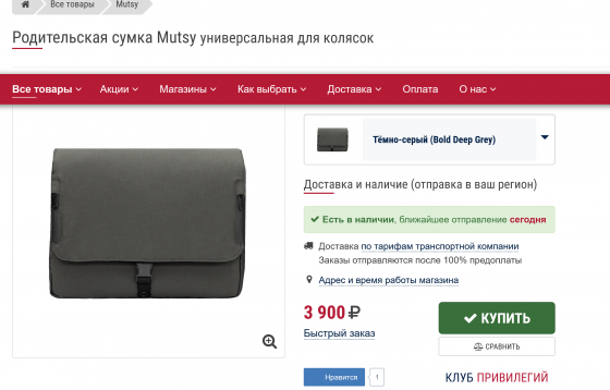 Родительская сумка Mutsy универсальная для колясок Донецк