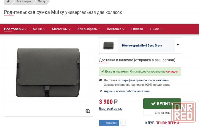 Родительская сумка Mutsy универсальная для колясок Донецк - изображение 4