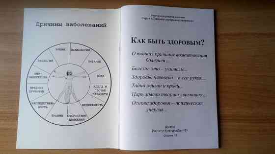 Книга сборник справочник Как быть здоровым Донецк