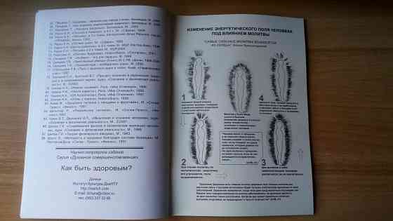 Книга сборник справочник Как быть здоровым Донецк