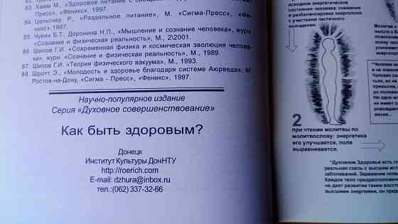 Книга сборник справочник Как быть здоровым Донецк