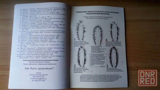 Книга сборник справочник Как быть здоровым Донецк - изображение 6