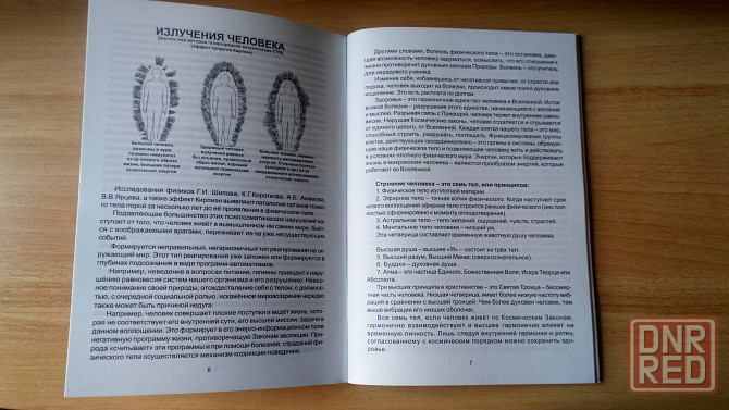 Книга сборник справочник Как быть здоровым Донецк - изображение 4
