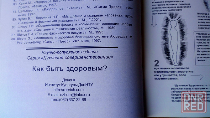 Книга сборник справочник Как быть здоровым Донецк - изображение 5
