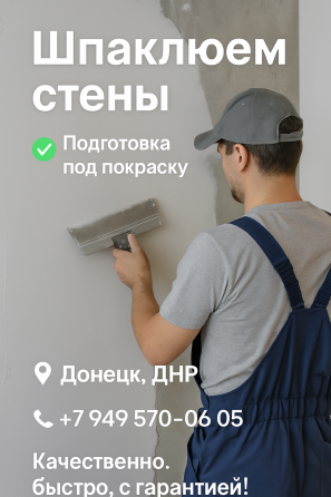 Ремонт квартир днр Донецк
