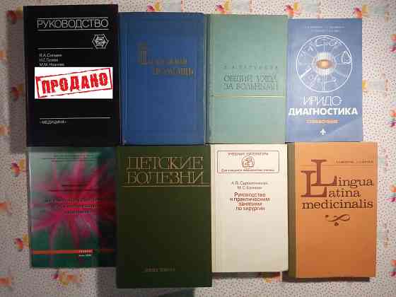 Книги Медицина (2) Донецк