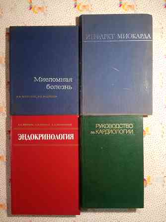 Книги Медицина (2) Донецк