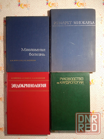 Книги Медицина (2) Донецк - изображение 3