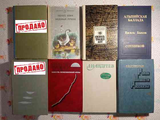 Советская литература Донецк