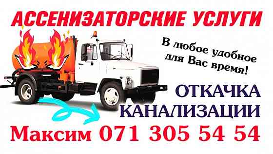 Ассенизаторские услуги по Макеевке. Макеевка