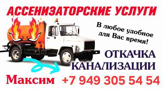 Ассенизаторские услуги по Макеевке. Макеевка