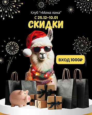 Работа с мамой ламой Донецк