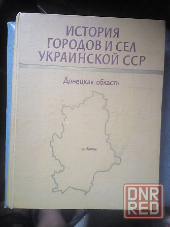 История городов и сел (Донецкая область) Макеевка - изображение 1