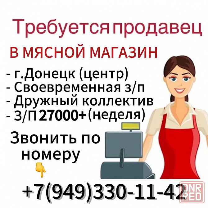 Требуется продавец Донецк - изображение 1
