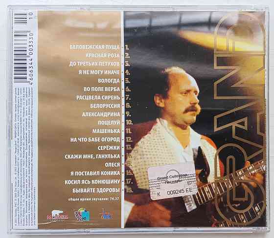 Лицензионный CD: Песняры (2001) Grand Colletion Макеевка