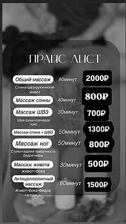 Массаж Донецк