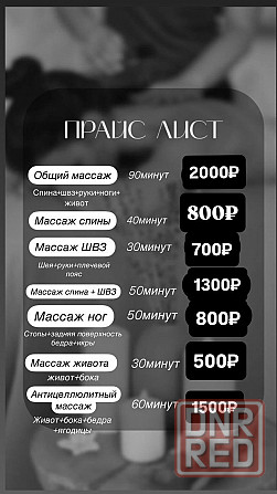 Массаж Донецк - изображение 3