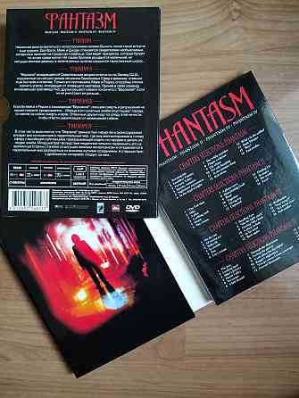 DVD "Фантазм", коллекционное издание. Донецк