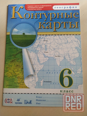 Контурные карты 6 класс Донецк - изображение 1