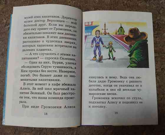 Книжка детская Донецк