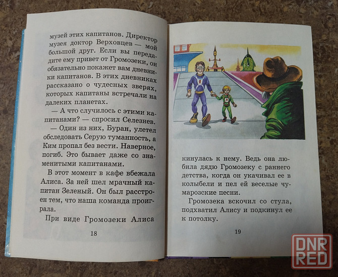 Книжка детская Донецк - изображение 3