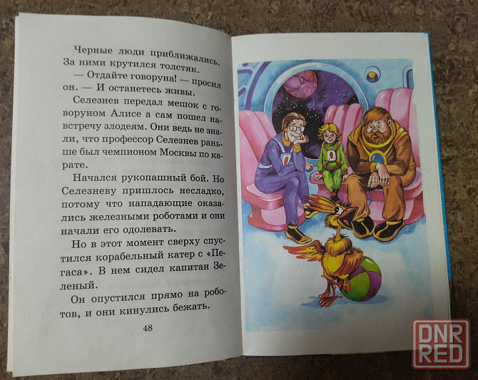 Книжка детская Донецк - изображение 2