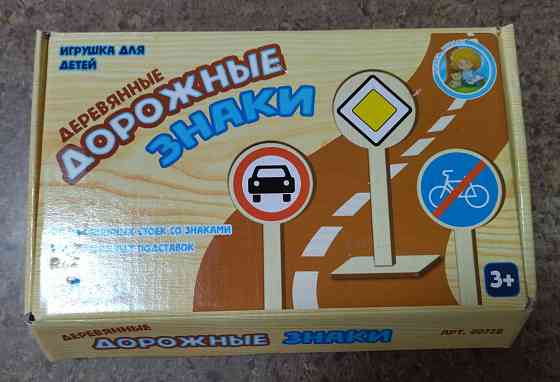 Дорожные знаки, игрушка Донецк